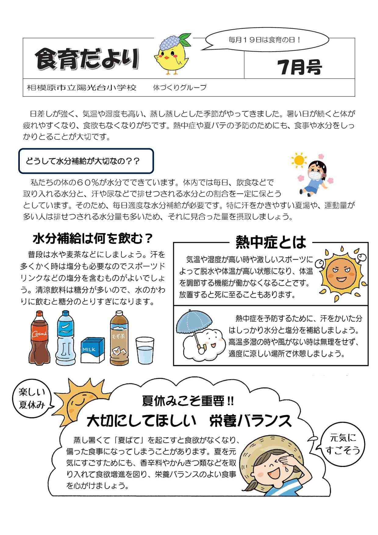 食育だより7月号